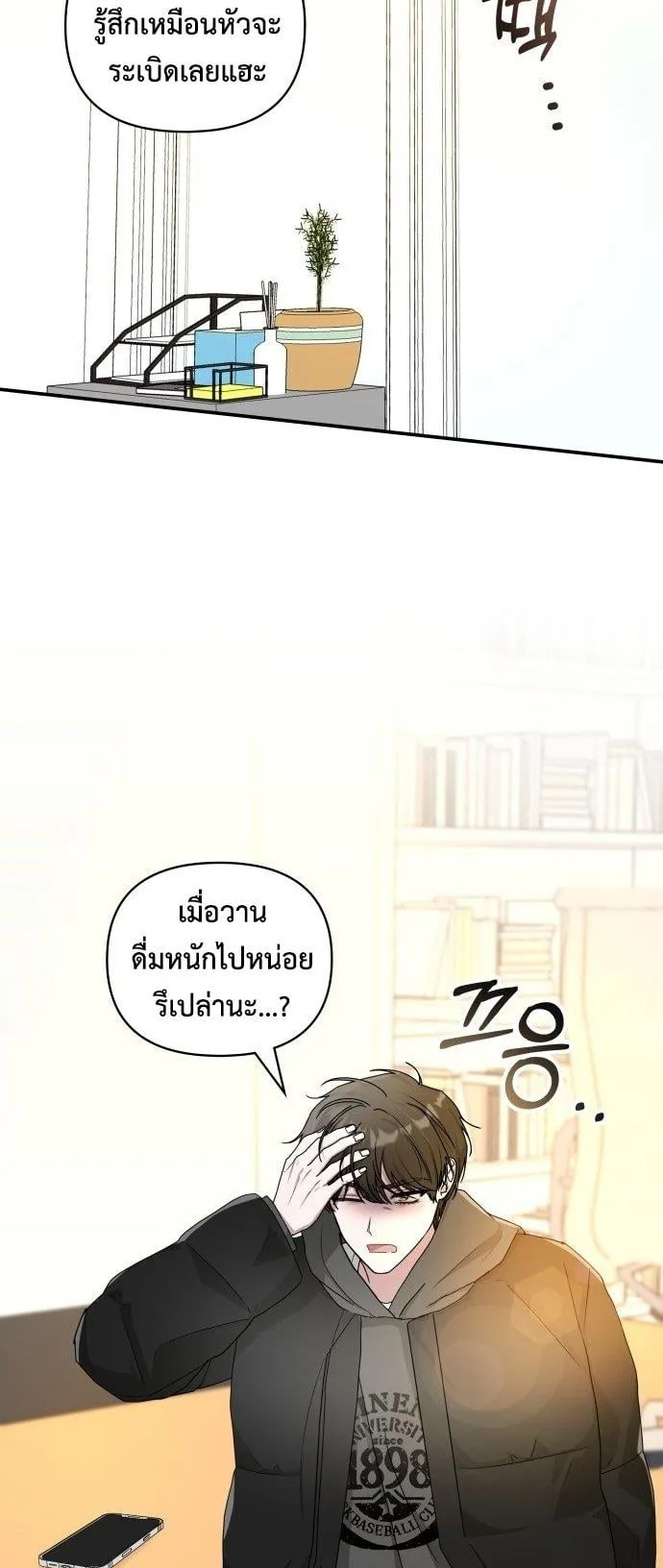 I Was Immediately Mistaken for a Monster Genius Actor ตอนที่ 1 หน้า 23