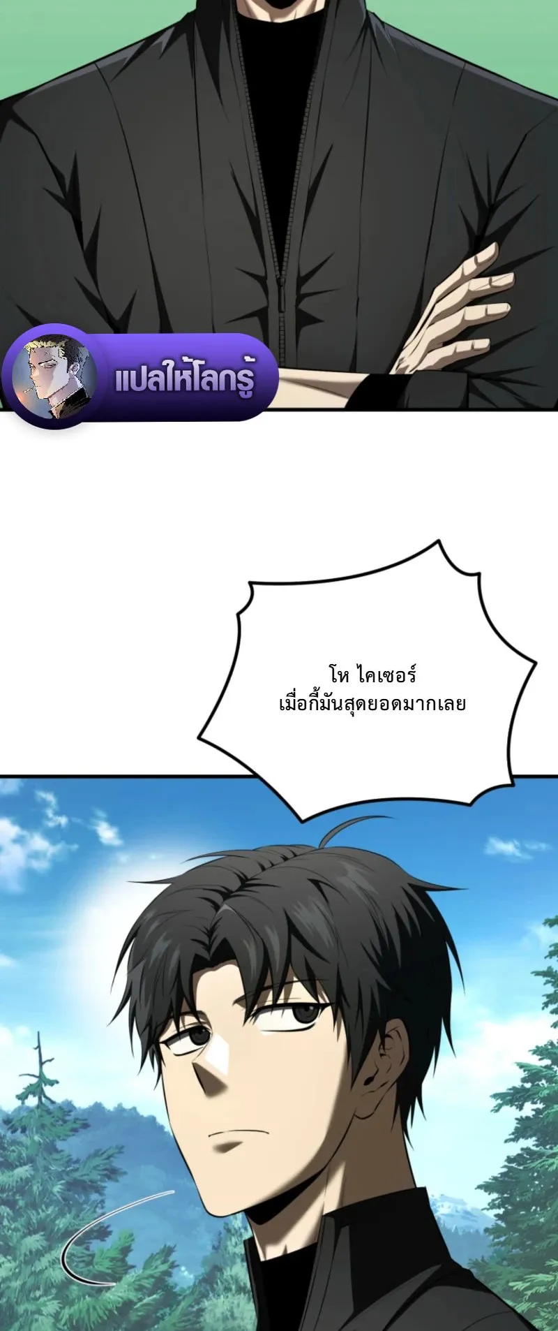 The Return of the Unrivaled Genius Ranker ตอนที่ 4 หน้า 74