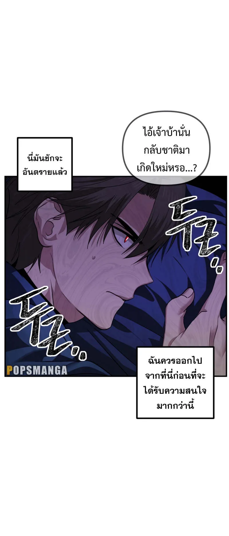 SSS-Class Suicide Hunter ตอนที่ 124 หน้า 6