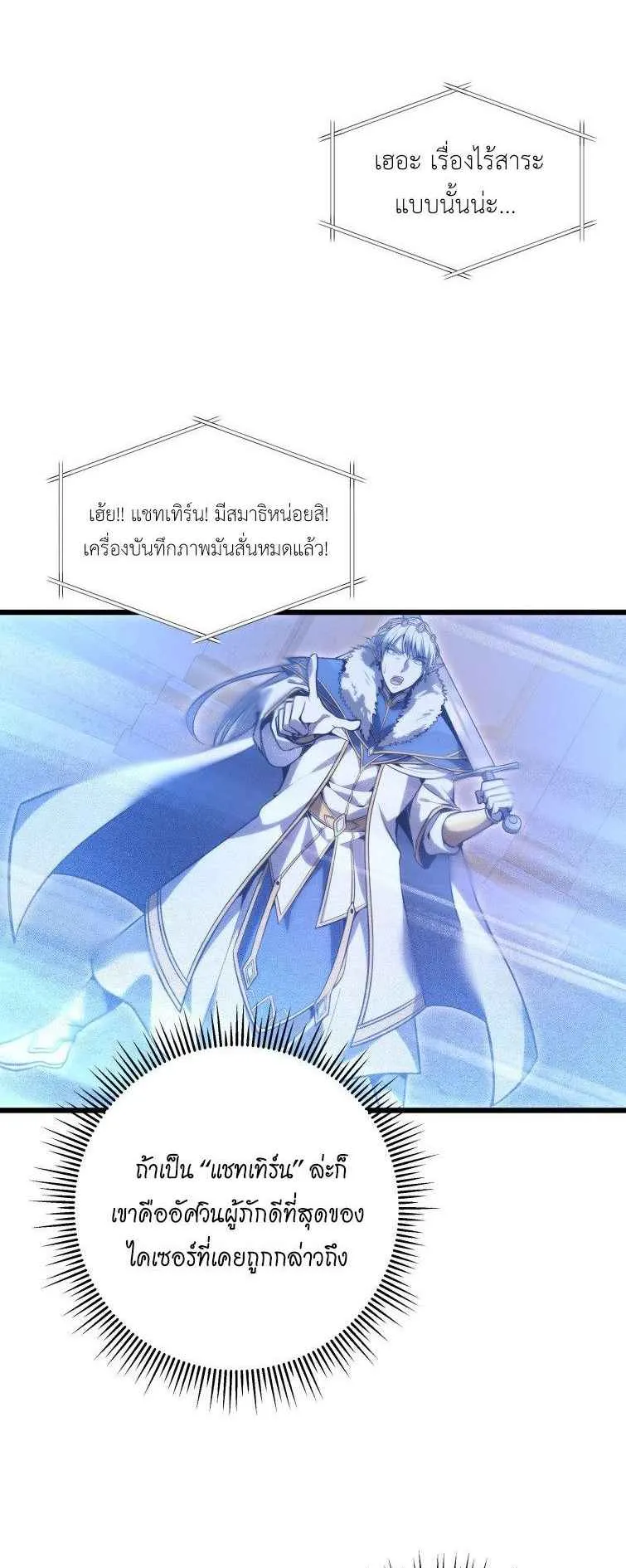 A Dragonslayer’s Peerless Regression ตอนที่ 34 หน้า 9