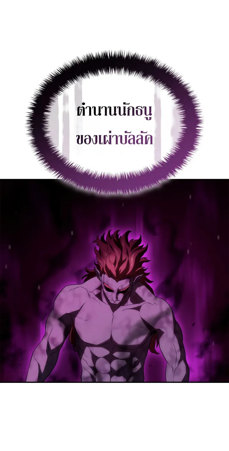 Revenge of the Iron-Blooded Sword Hound ตอนที่ 53 หน้า 80