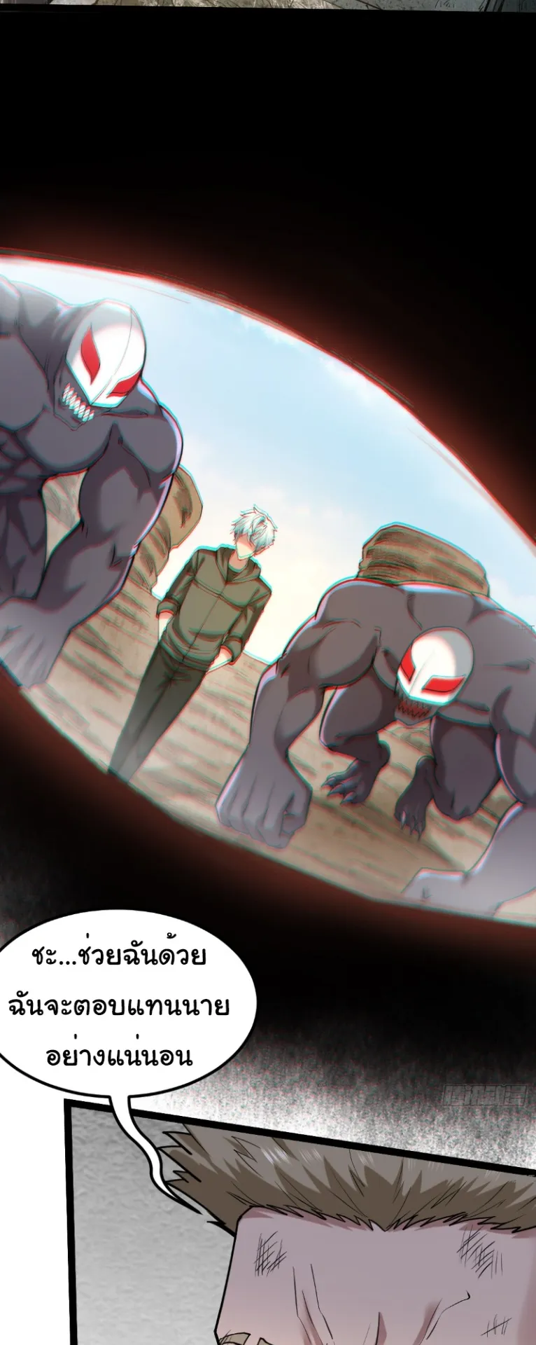 Monster Hunter in the Apocalypse ตอนที่ 4 หน้า 42