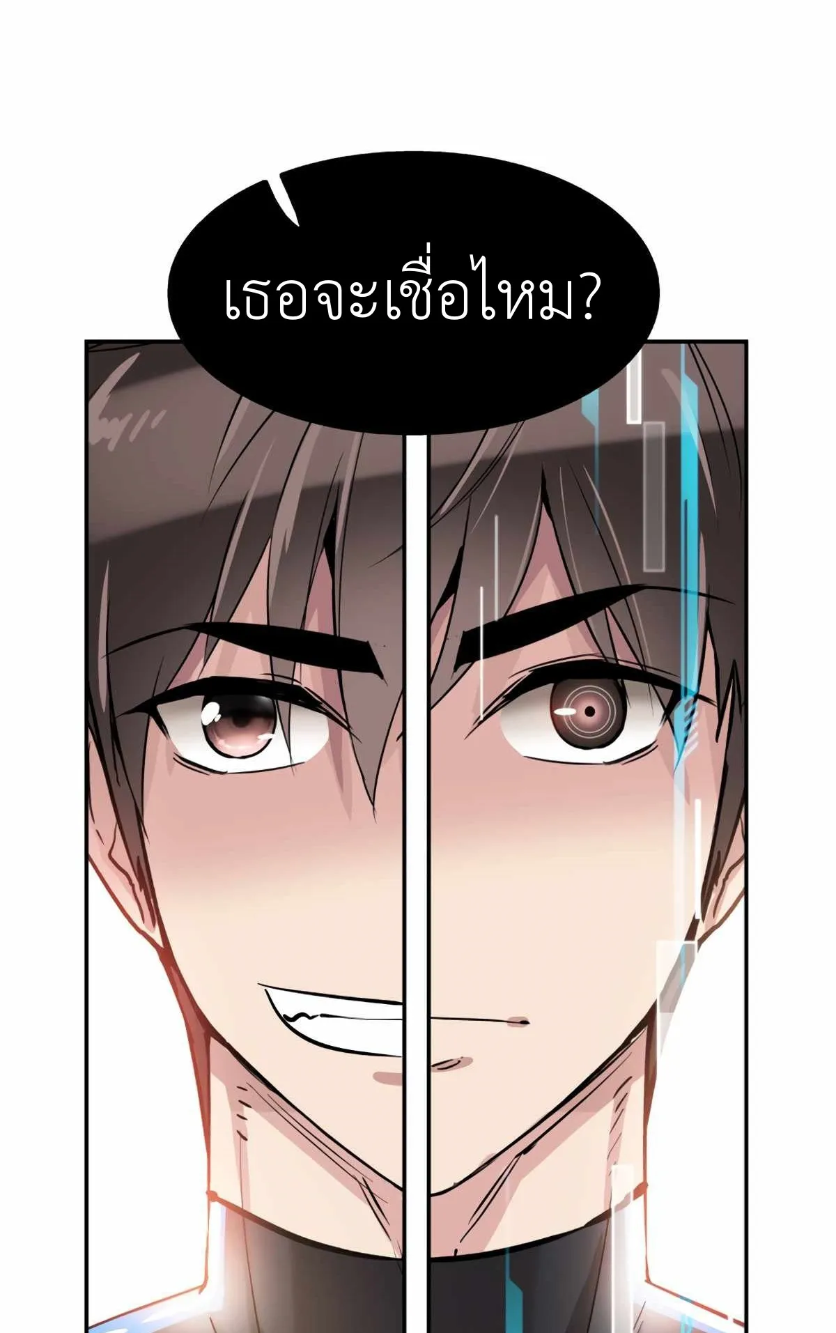 Control Player ตอนที่ 2 หน้า 75