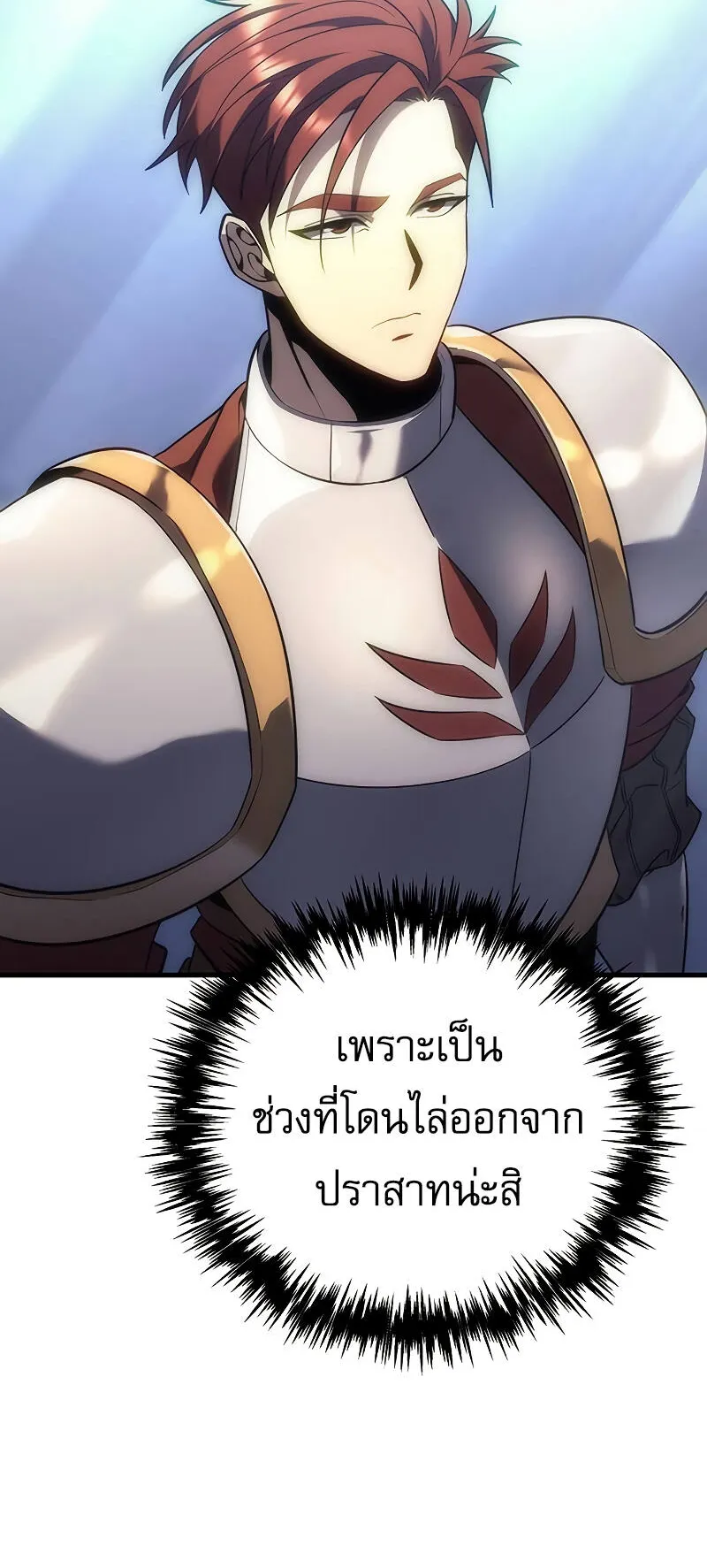 Regressor of the Fallen Family ตอนที่ 5 หน้า 108