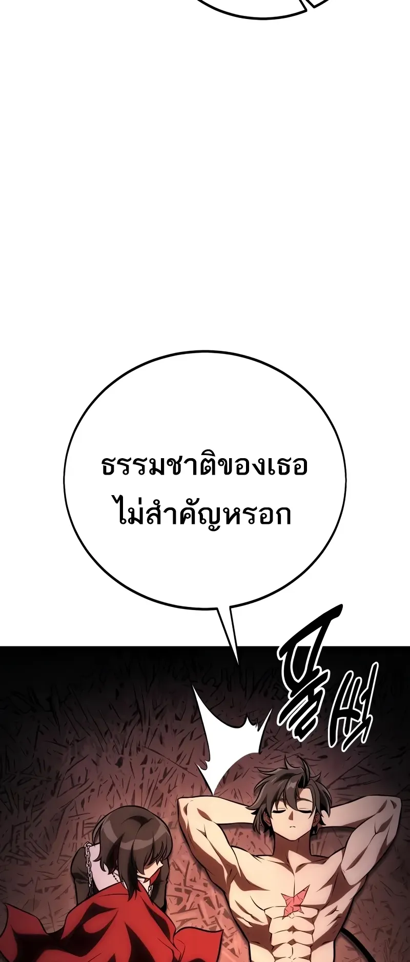 I Killed an Academy Player ตอนที่ 48 หน้า 76
