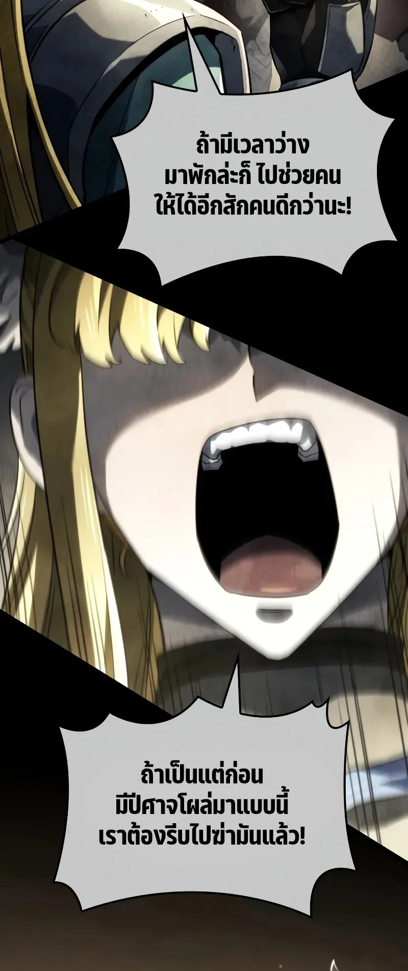 Revenge of the Iron-Blooded Sword Hound ตอนที่ 81 หน้า 22