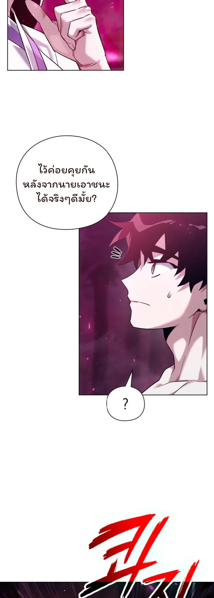 Night of the Ogre ตอนที่ 6 หน้า 7
