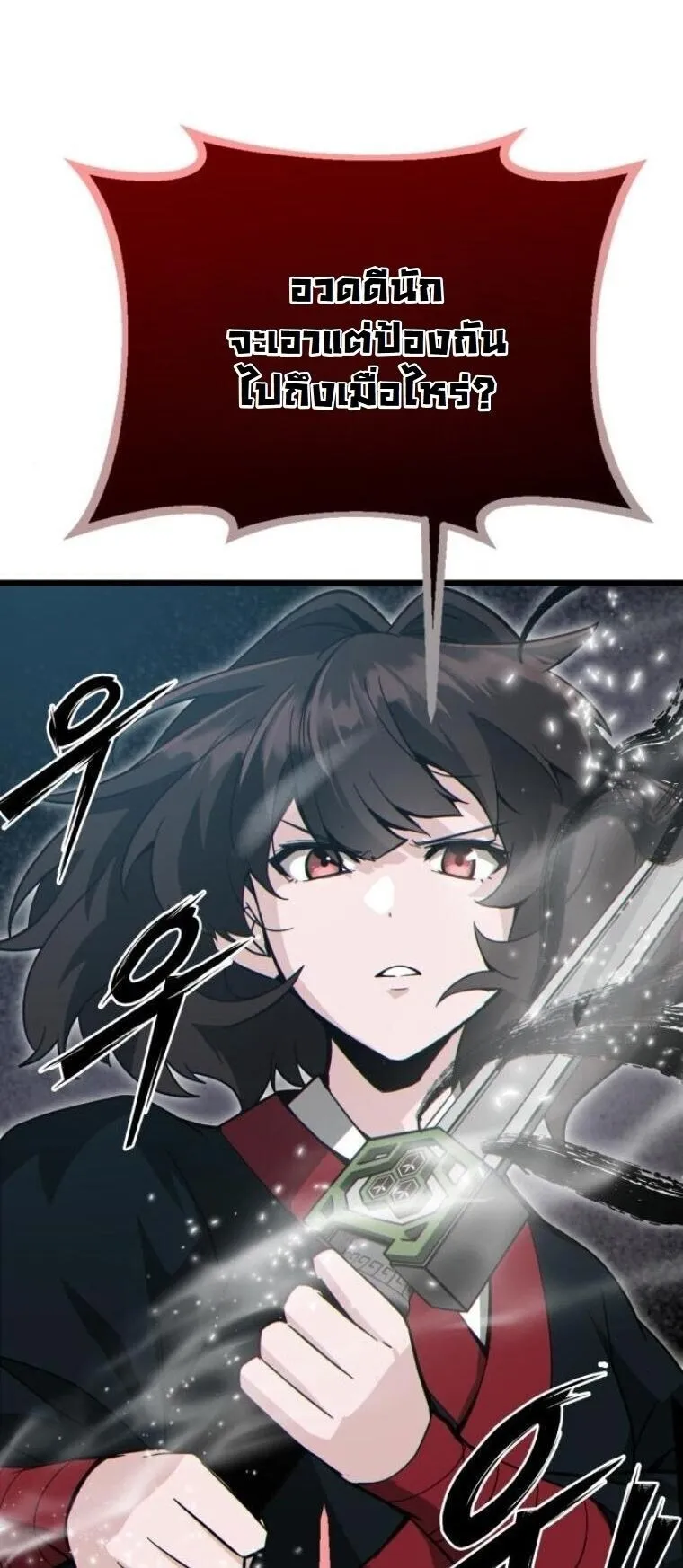 Initializing the Sect System ตอนที่ 21 หน้า 47