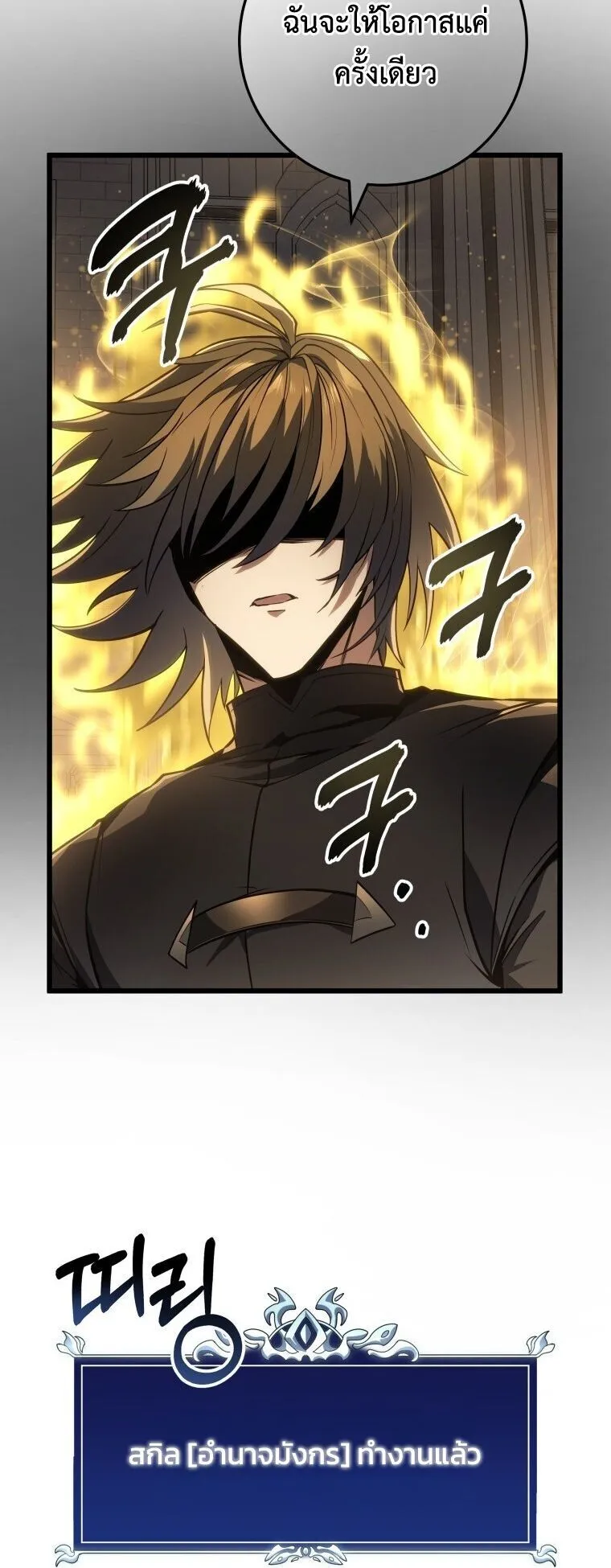 A Dragonslayer’s Peerless Regression ตอนที่ 60 หน้า 65