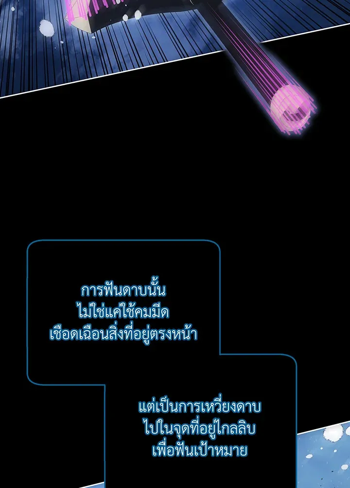 Necromancer Academy’s Genius Summoner Chapter 98 หน้า 13