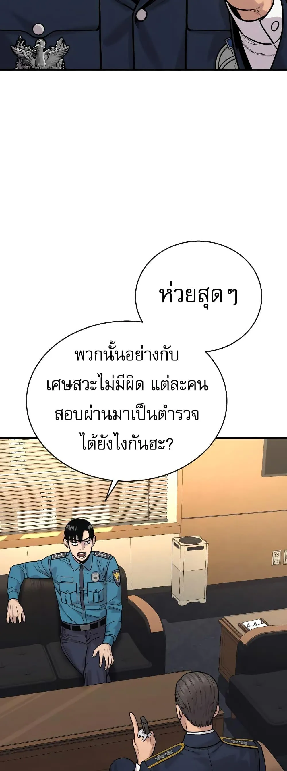 Return of the Bloodthirsty Police ตอนที่ 11 หน้า 74