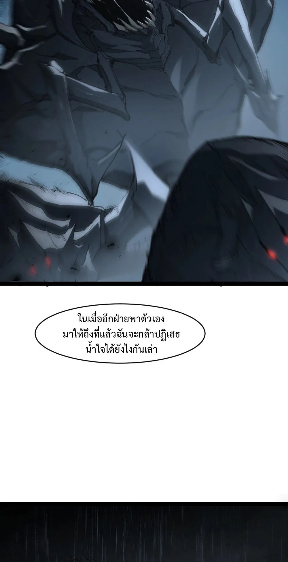 Overlord of Insects ตอนที่ 6 หน้า 21
