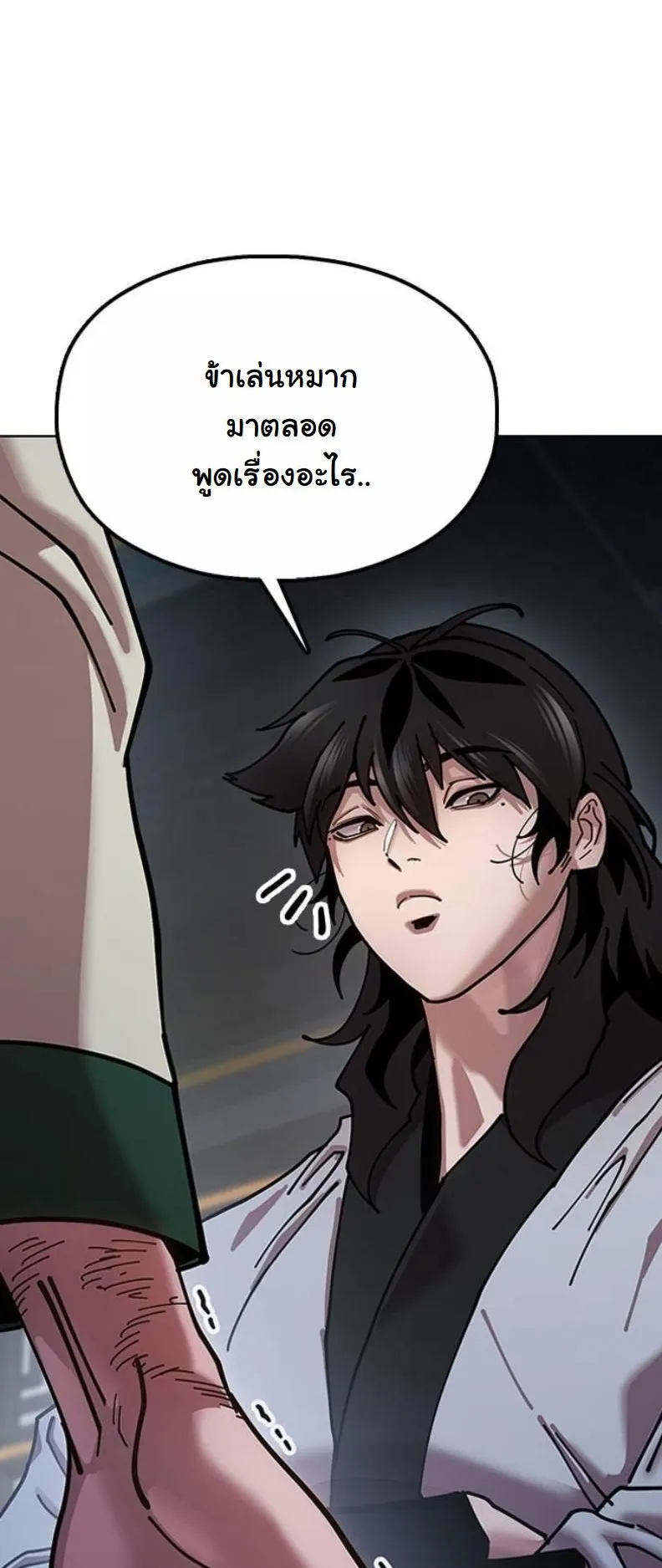 Chronicles of the Lazy Sovereign ตอนที่ 8 หน้า 54
