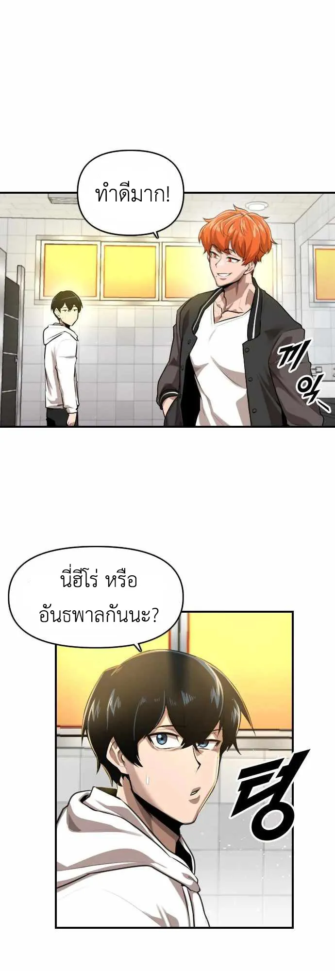 Rental Hero ตอนที่ 1 หน้า 26