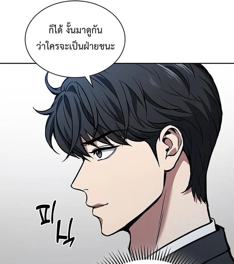 How to Survive Restructuring ตอนที่ 2 หน้า 191