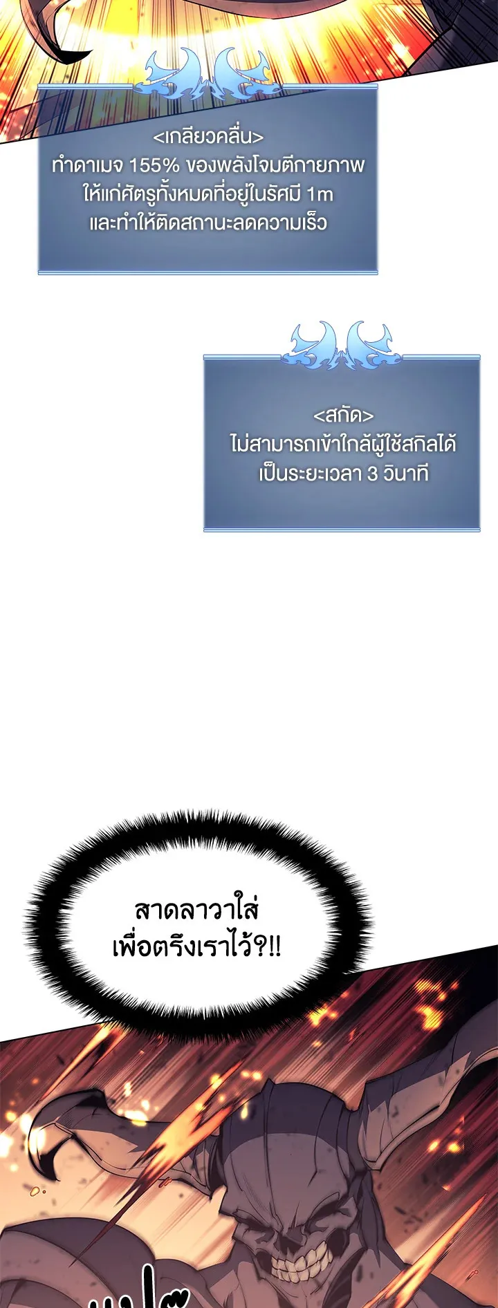 Overgeared ตอนที่ 91 หน้า 22