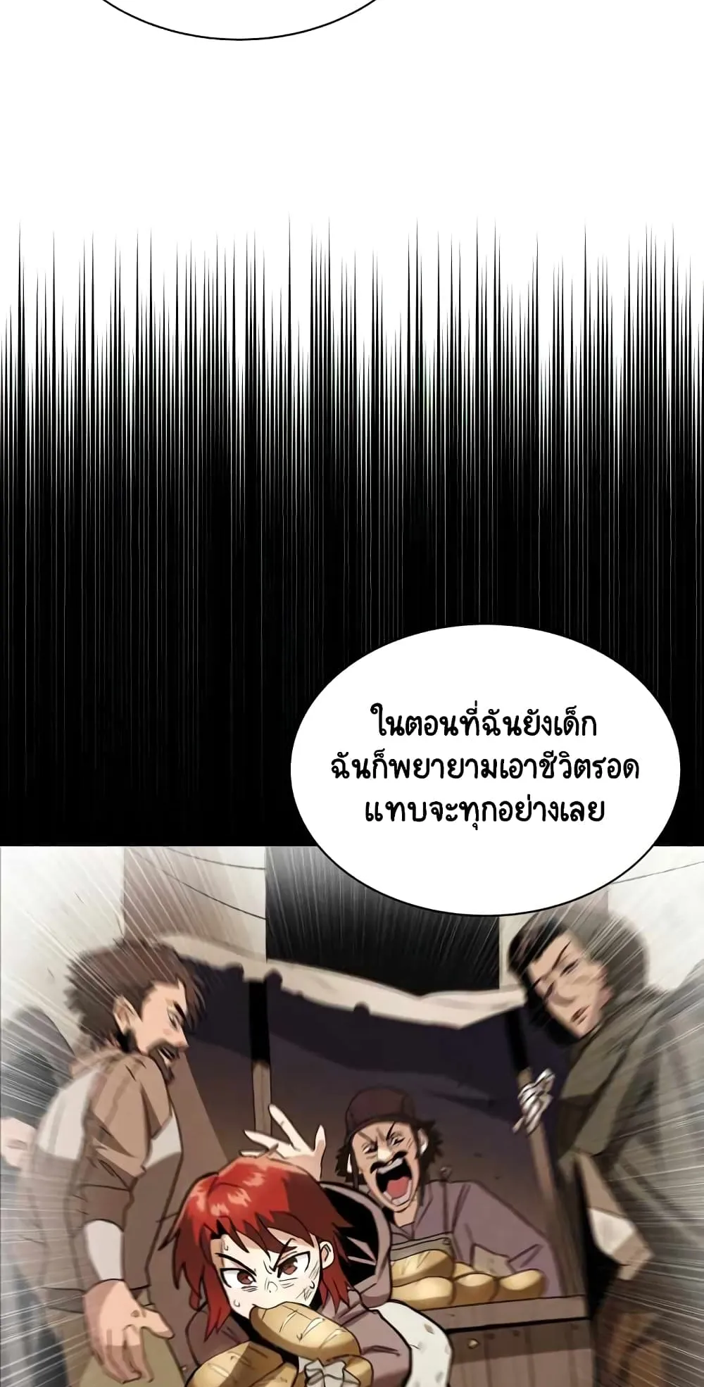 The Lazy Lord Masters the Sword ตอนที่ 14 หน้า 80