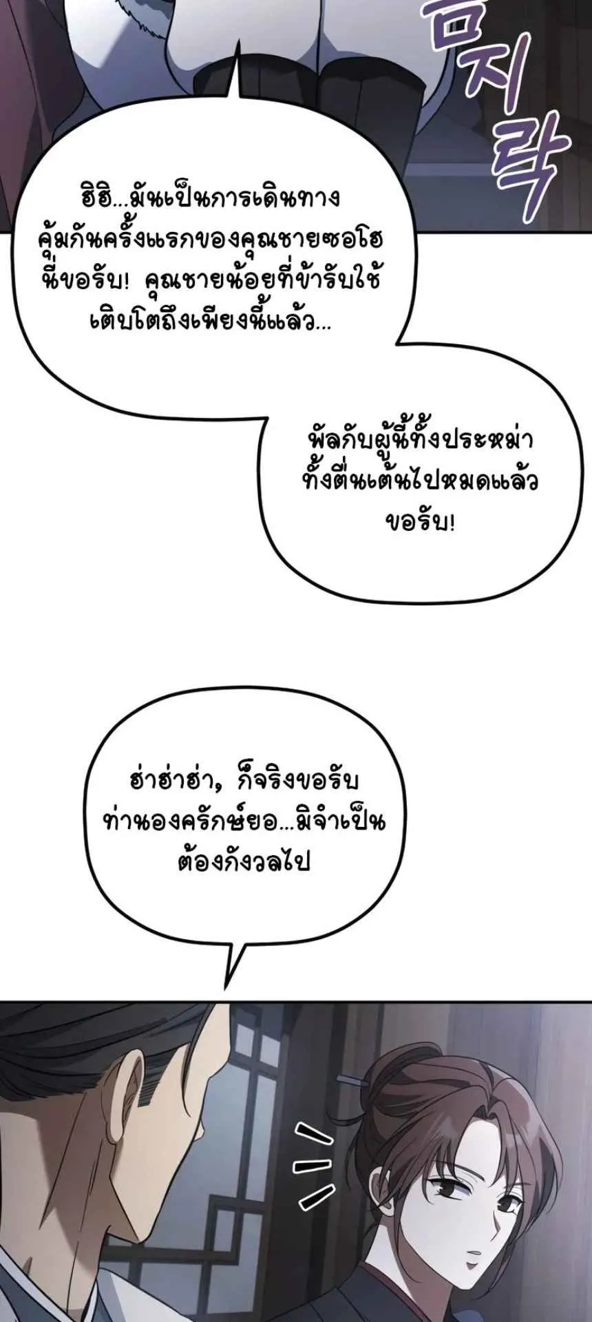 The Youngest Son of the Eunhae Sangdan ตอนที่ 12 หน้า 55