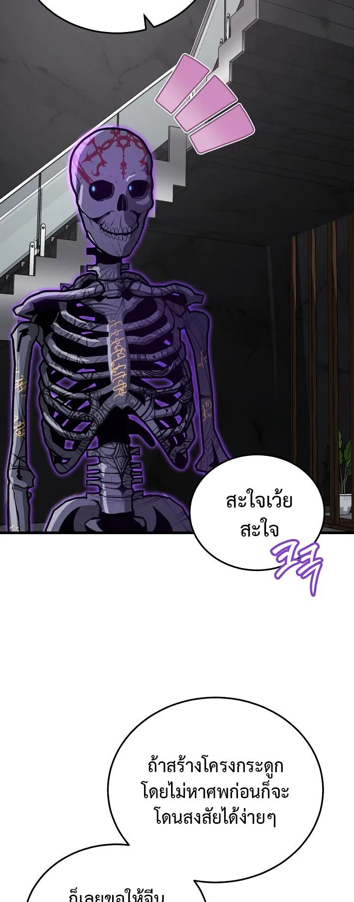 Disastrous Necromancer ตอนที่ 39 หน้า 26