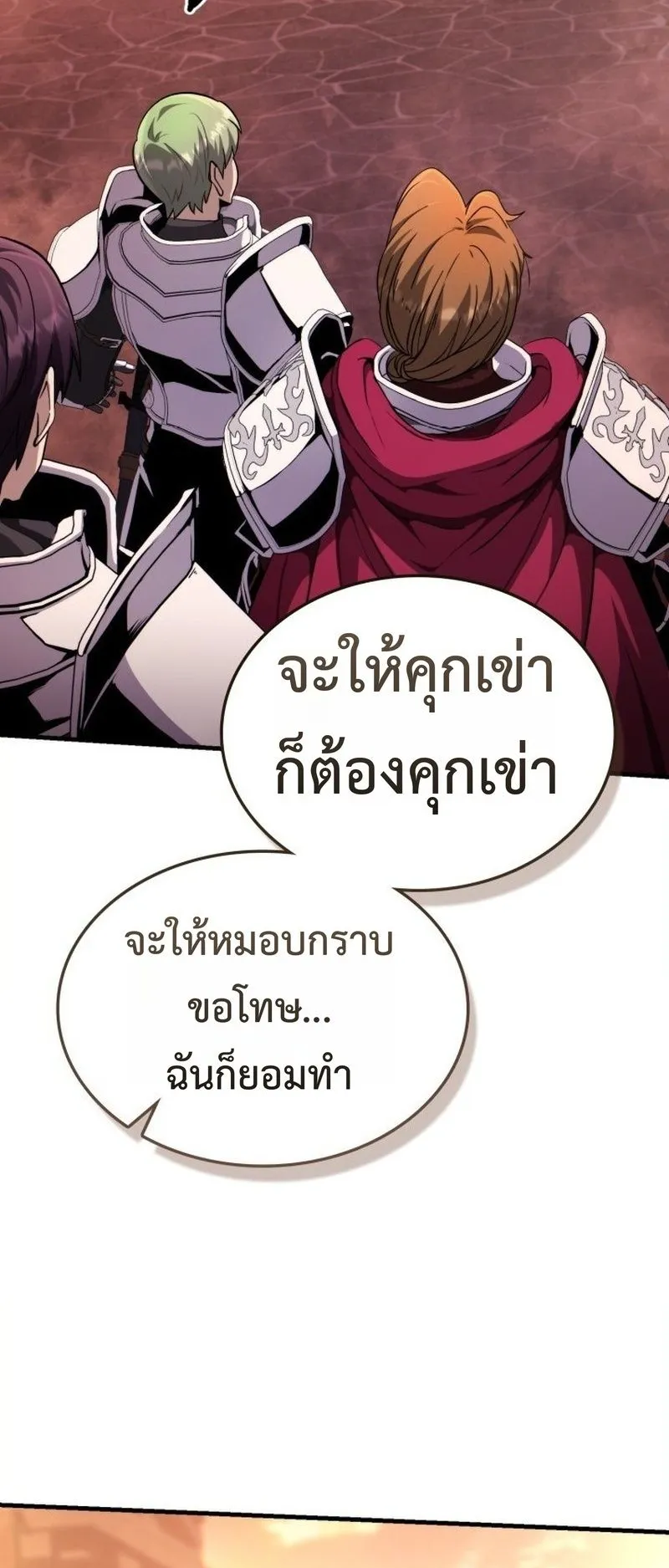I Became The Rogue First Prince ตอนที่ 7 หน้า 94