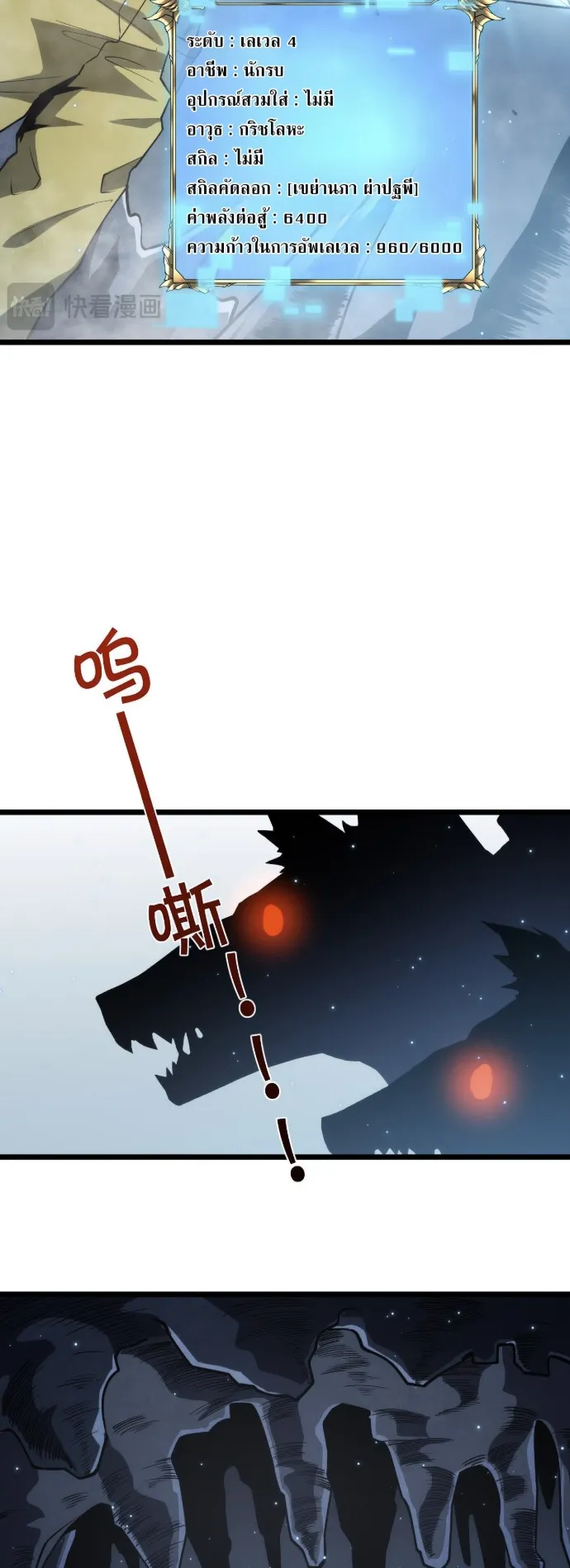 Become the Strongest Hero Through the Cheat System ตอนที่ 8 หน้า 26