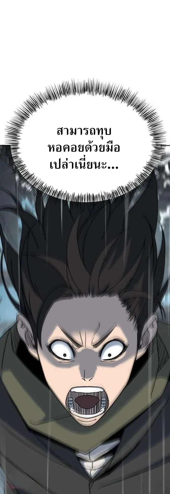 To Hell With the Status Window ตอนที่ 2 หน้า 55