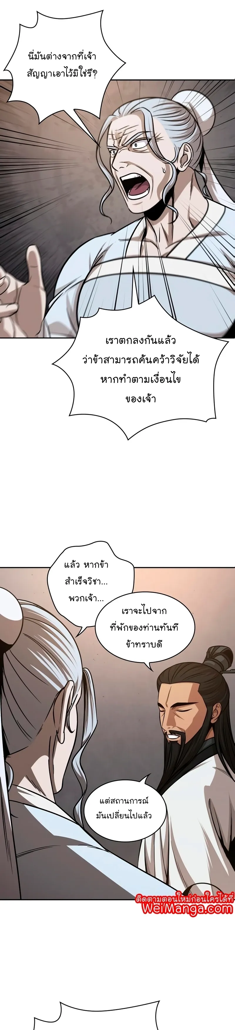 Nano Machine Chapter 148 หน้า 27