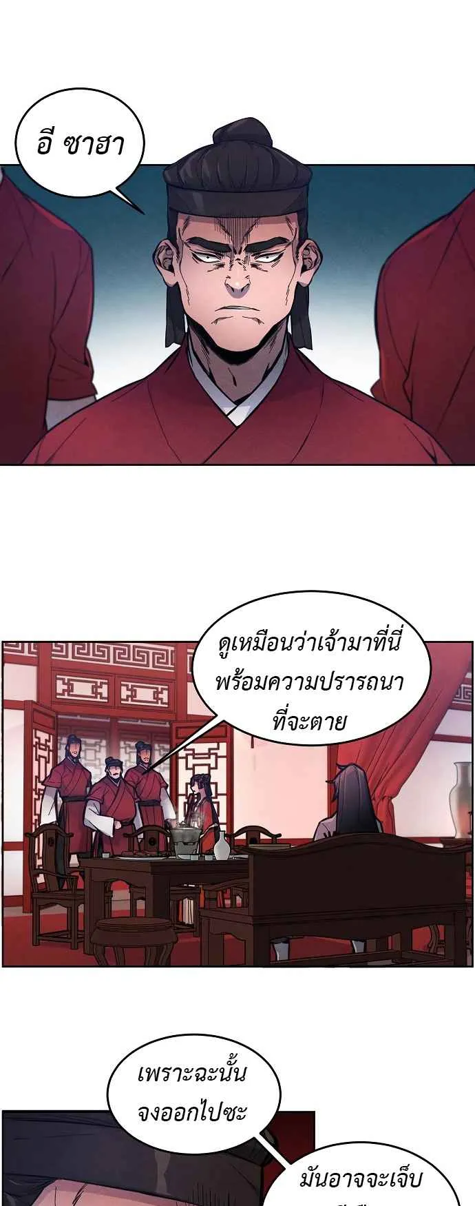 Return of the Mad Demon ตอนที่ 3 หน้า 41