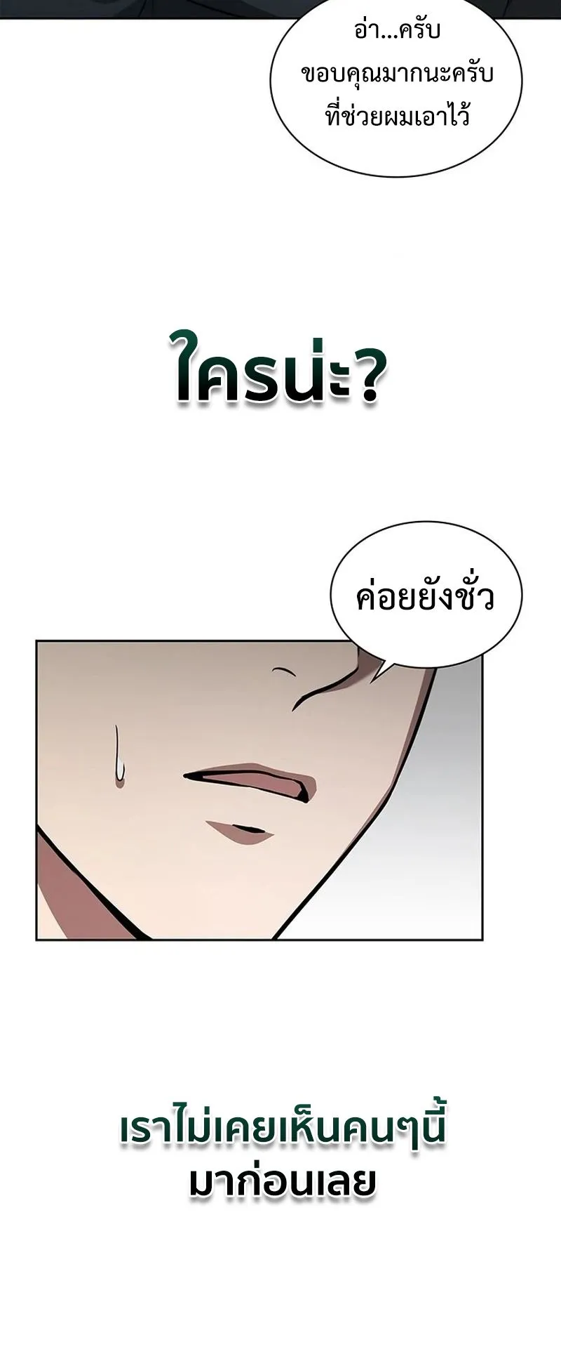 How to Survive Restructuring ตอนที่ 3 หน้า 64