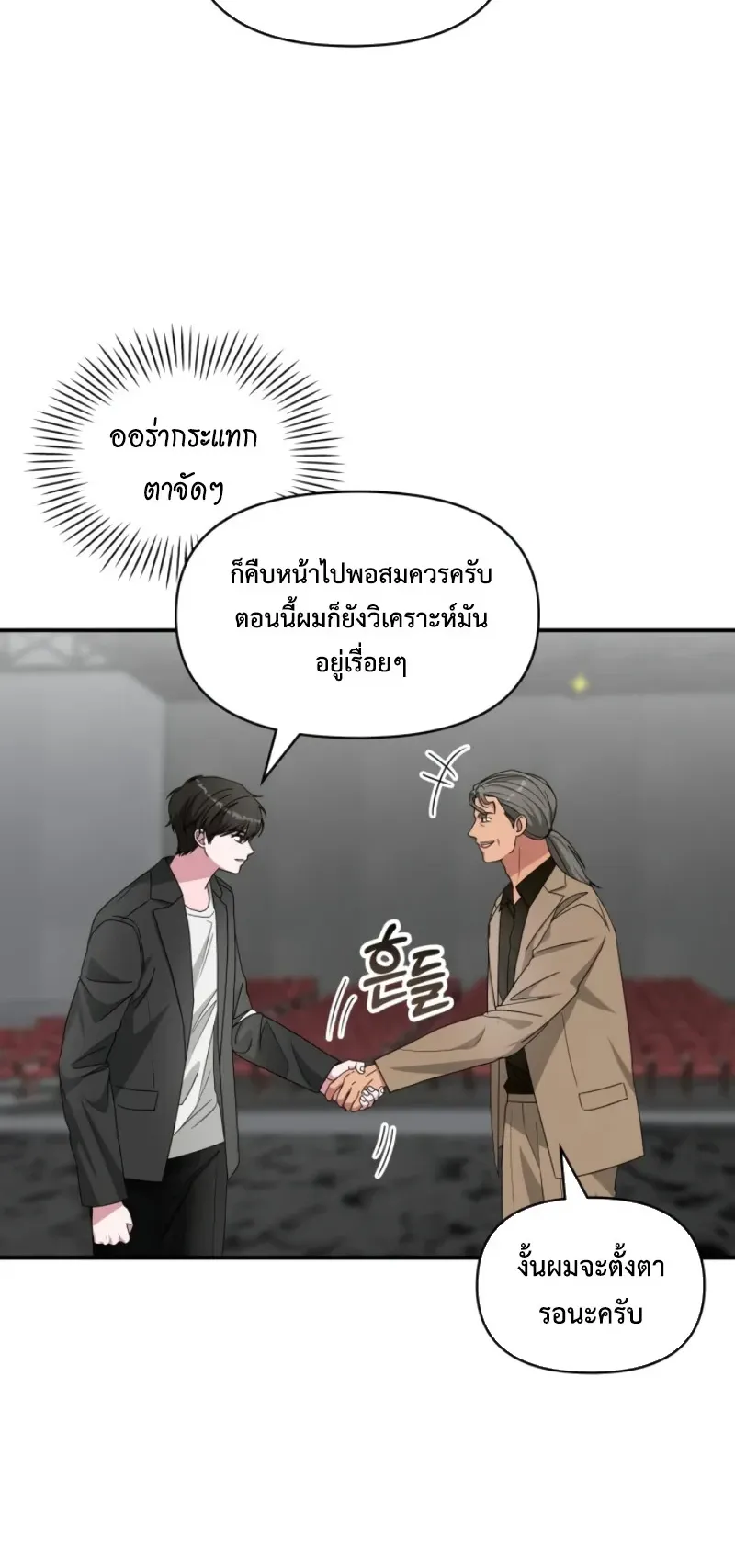 I Was Immediately Mistaken for a Monster Genius Actor ตอนที่ 96 หน้า 23