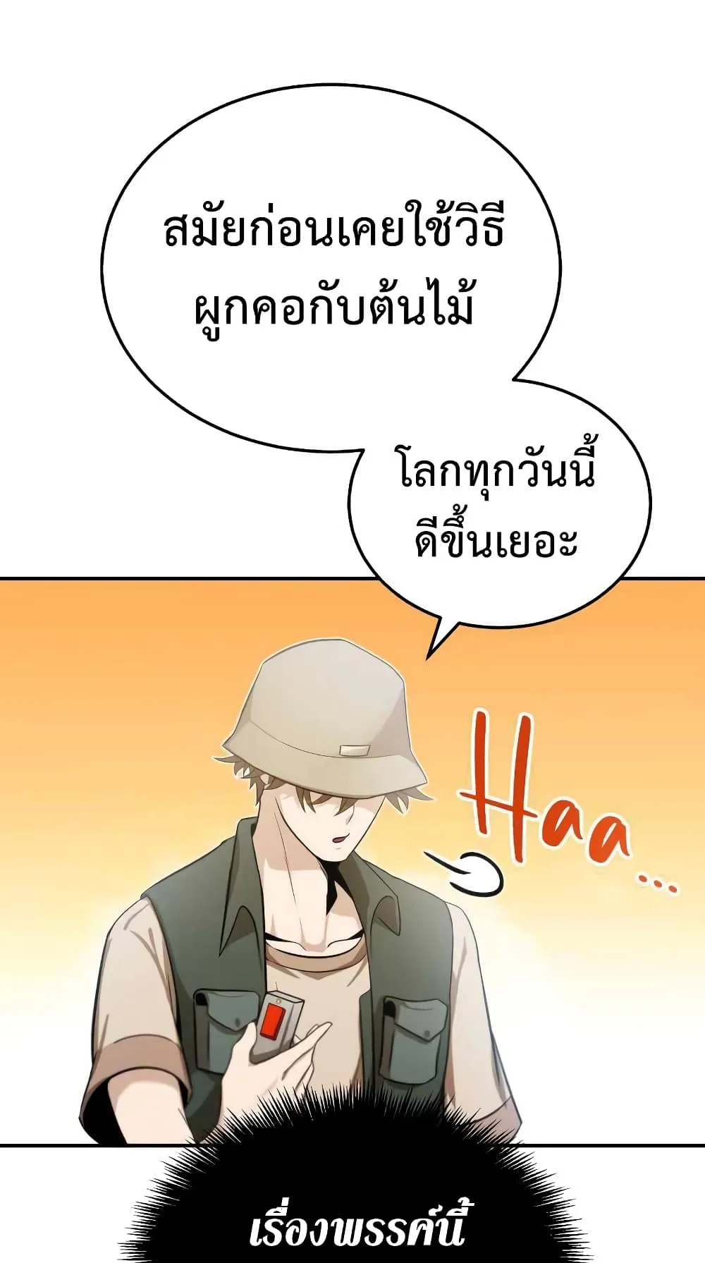 Genius of the Unique Lineage ตอนที่ 3 หน้า 99