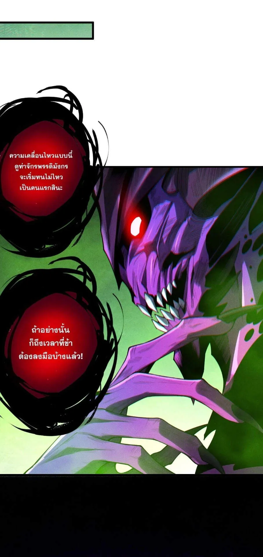 Disastrous Necromancer ตอนที่ 249 หน้า 36