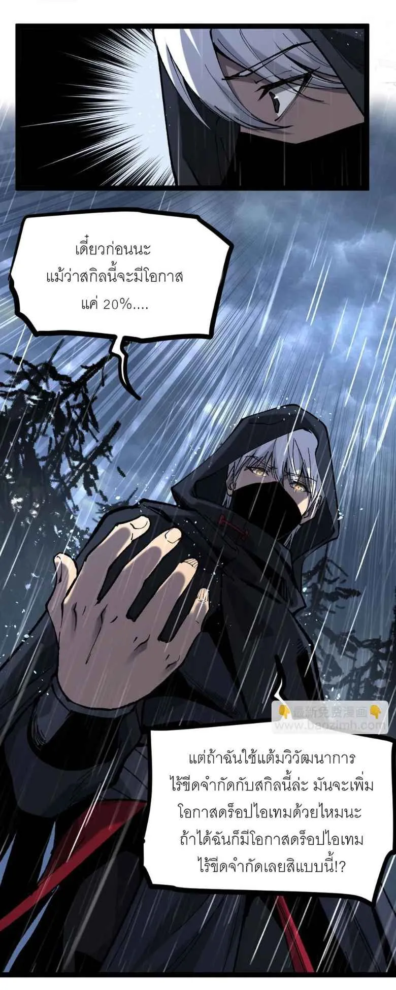 God-Level Assassin, I’m the Shadow ตอนที่ 2 หน้า 57