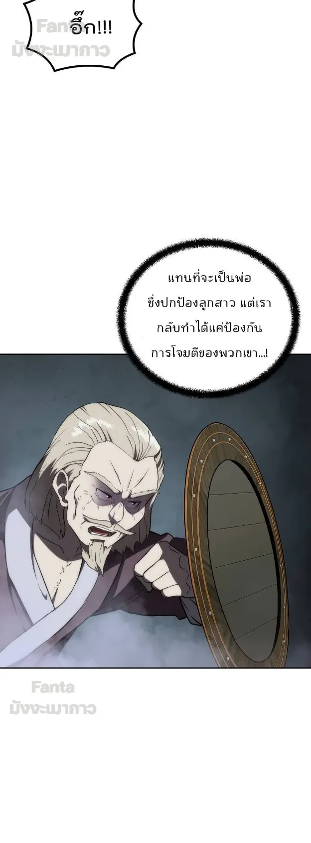 Millennium Spinning ตอนที่ 38 หน้า 15