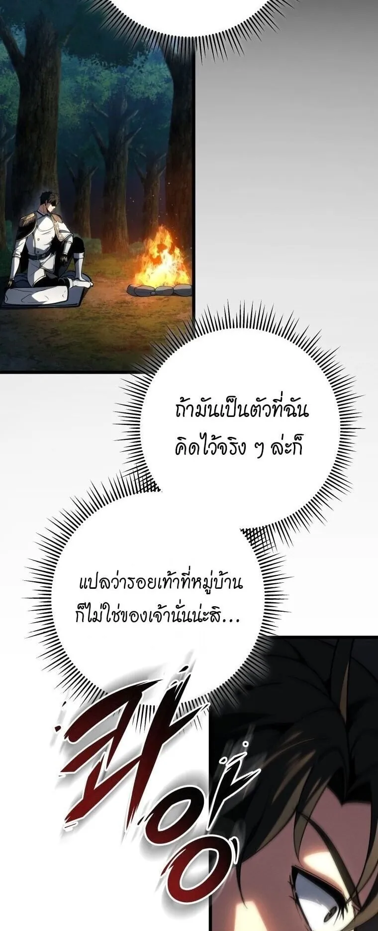 A Dragonslayer’s Peerless Regression ตอนที่ 73 หน้า 7