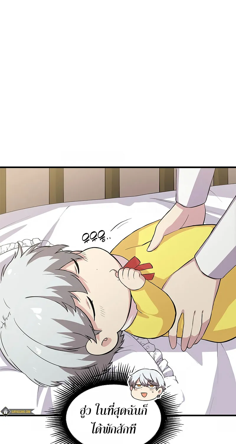 How the Pro in His Past Life Sucks the Sweet Honey ตอนที่ 5 หน้า 22