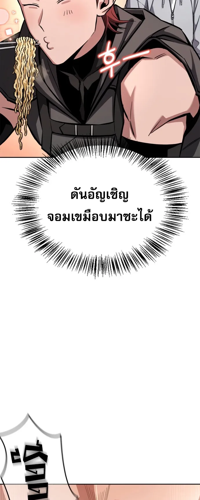 A Wimp’s Strategy Guide to Conquer the Tower ตอนที่ 1 หน้า 48