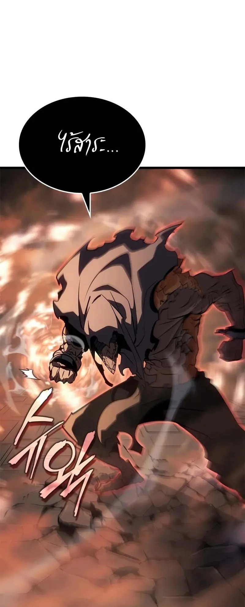 Solo Leveling: Ragnarok ตอนที่ 28 หน้า 17