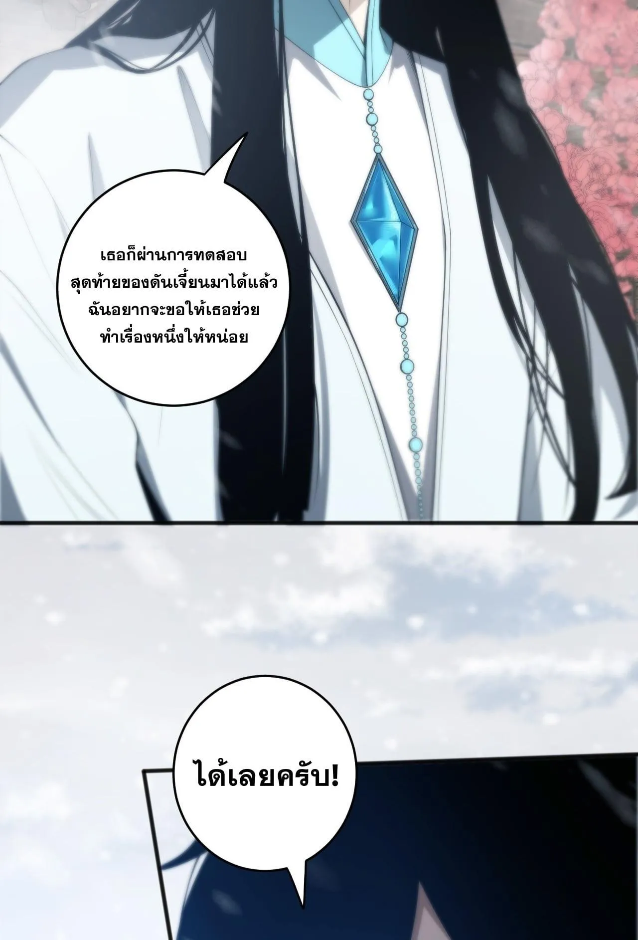 Disastrous Necromancer ตอนที่ 271 หน้า 45