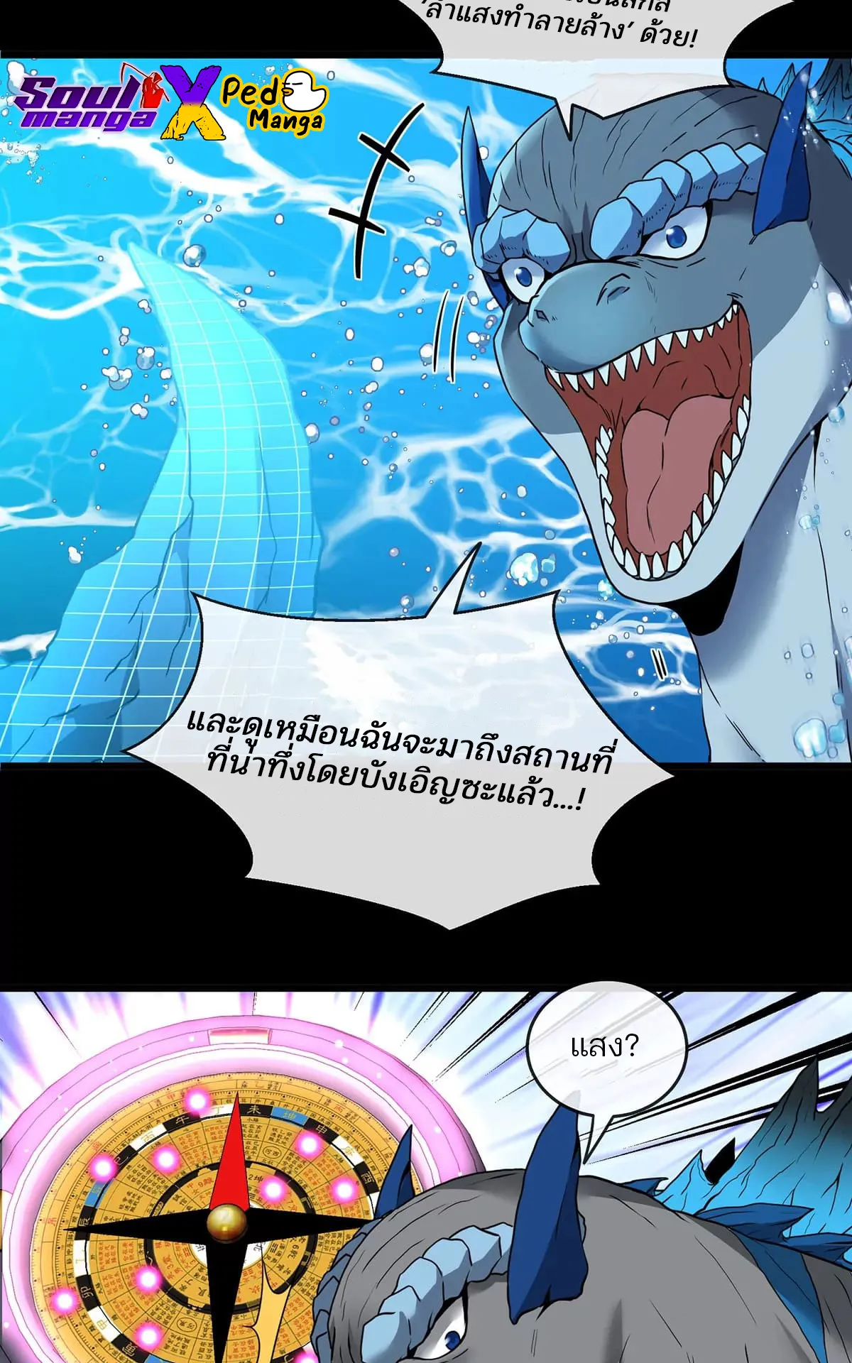 Reborn As A Monster ตอนที่ 2 หน้า 42