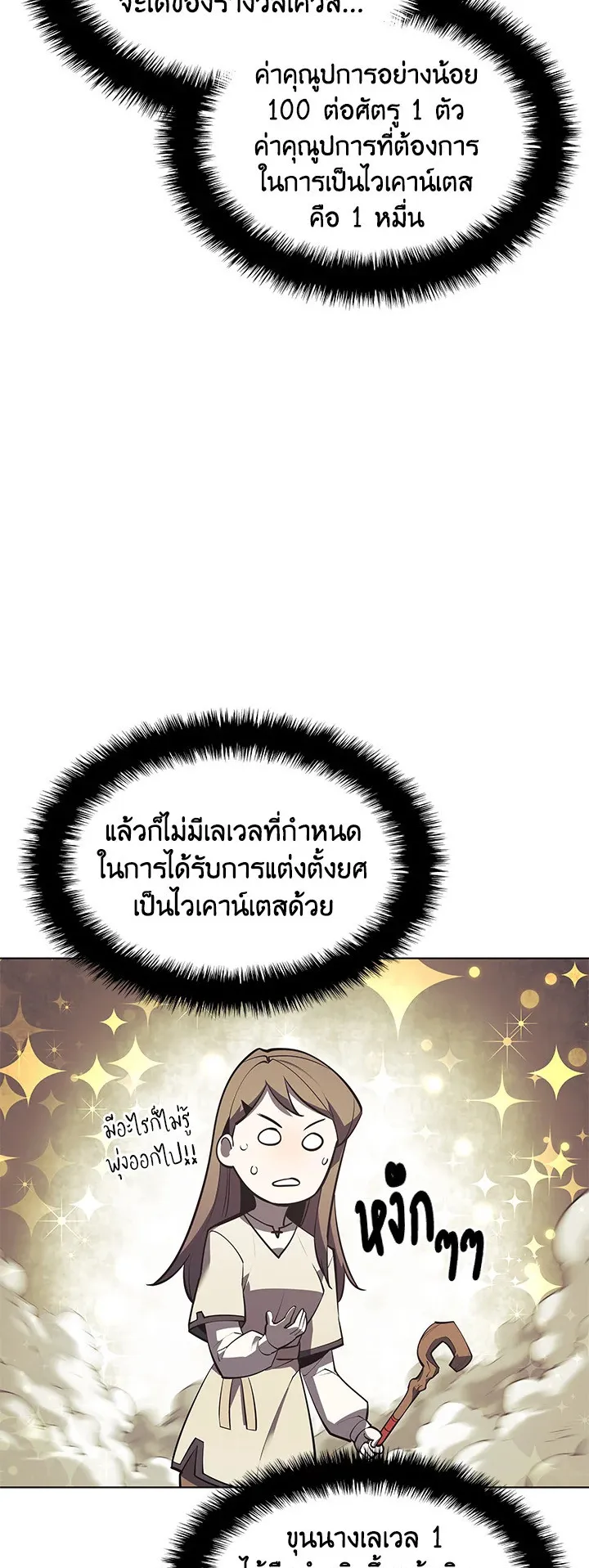 Overgeared ตอนที่ 105 หน้า 40
