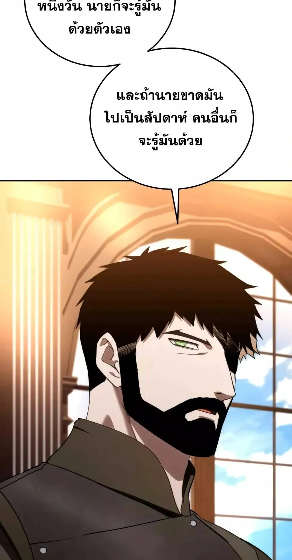 Star-Embracing Swordmaster ตอนที่ 27 หน้า 21