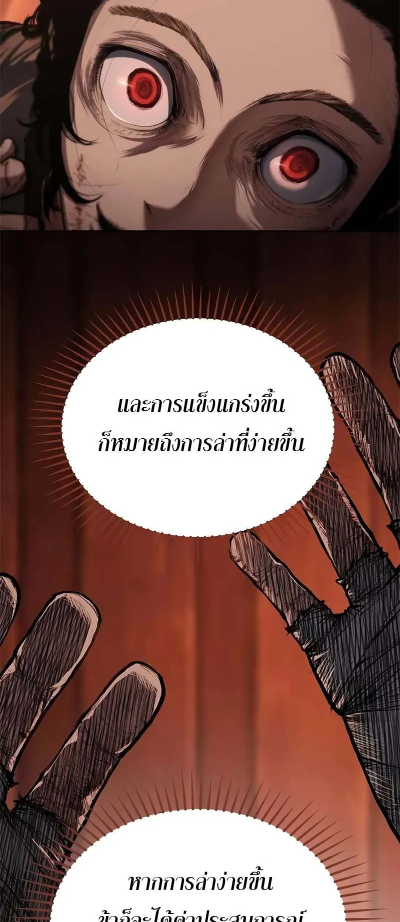 Murim Psychopath ตอนที่ 4 หน้า 53