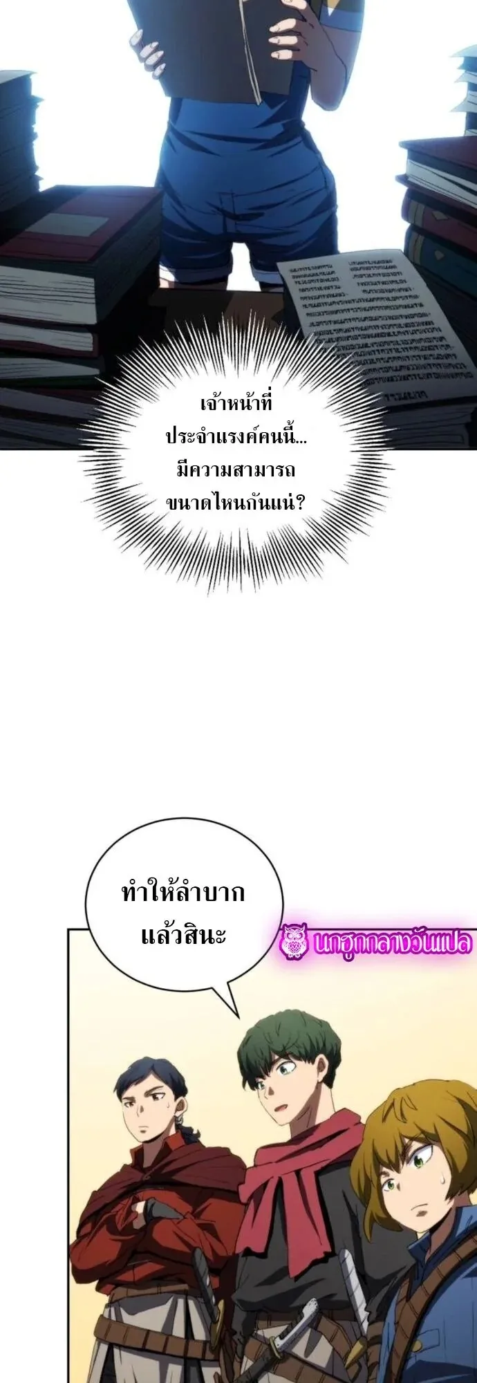 Wild Ranker ตอนที่ 24 หน้า 35