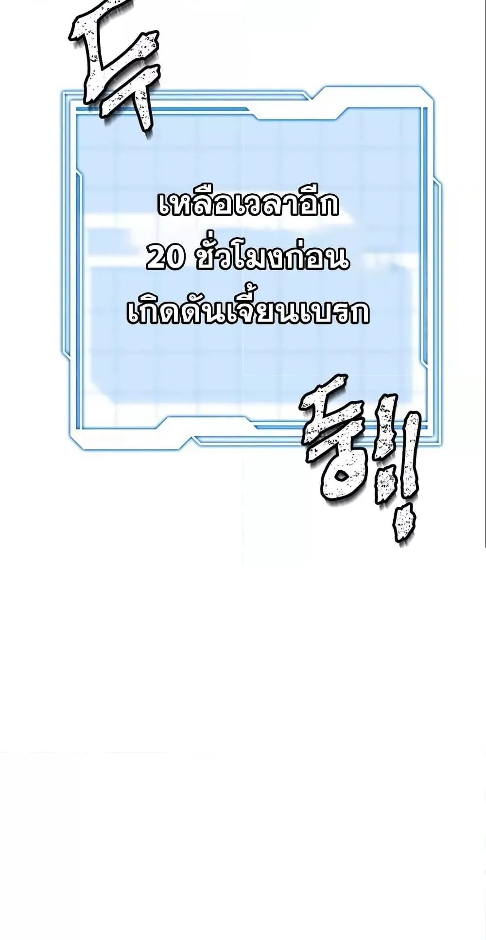 Legendary Ranker’s Comeback ตอนที่ 6 หน้า 80