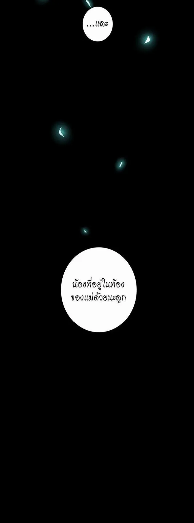 The Beginning After the End ตอนที่ 9 หน้า 42