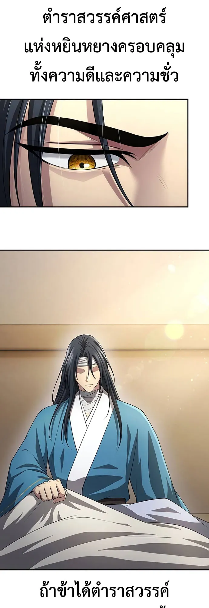 Regression of the Yong Clan Heir ตอนที่ 9 หน้า 68