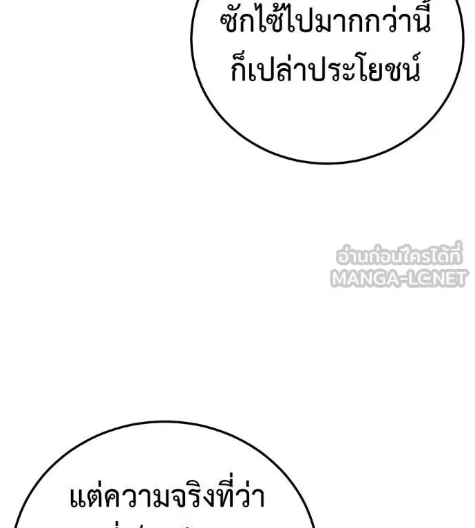 Red Shirt ตอนที่ 28 หน้า 9