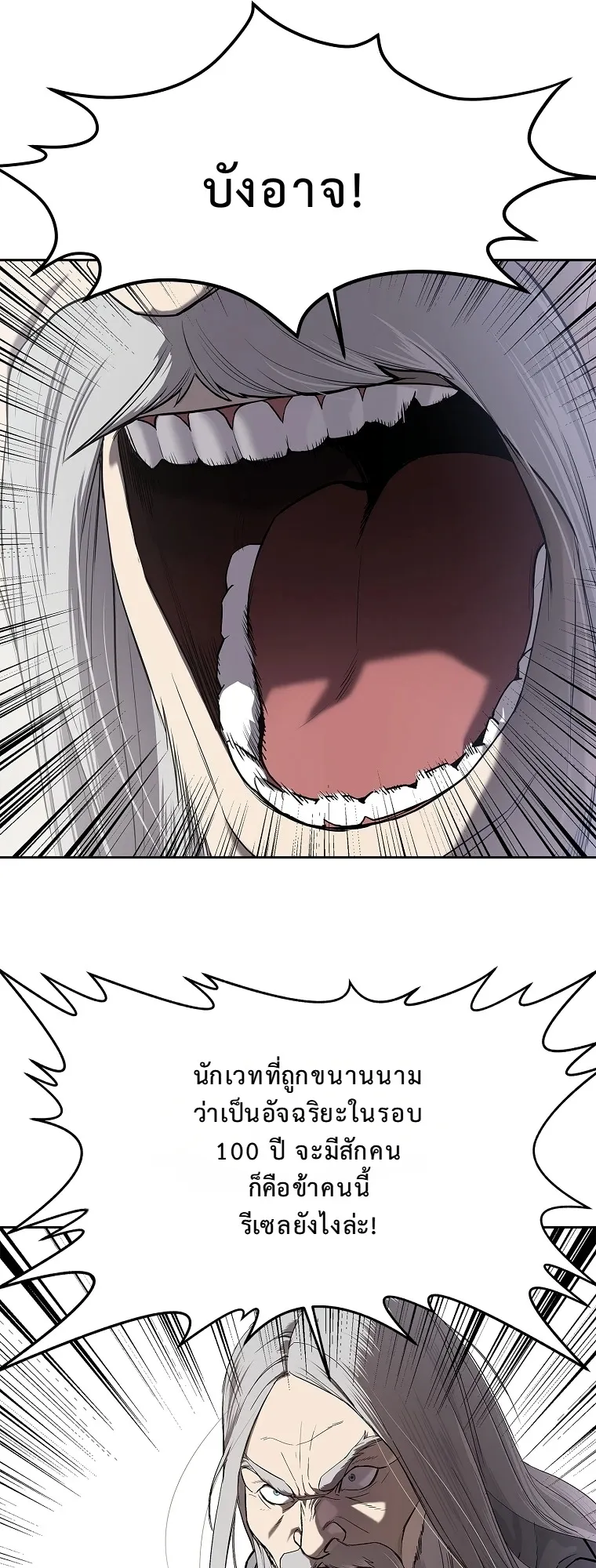 The Iron Emperor ตอนที่ 11 หน้า 39