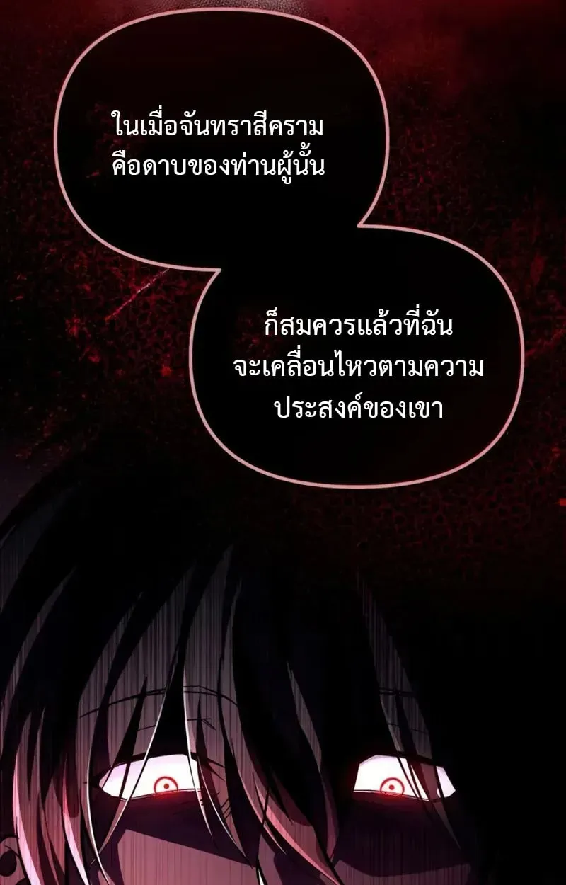 Raising Villains the Right Way ตอนที่ 4 หน้า 45